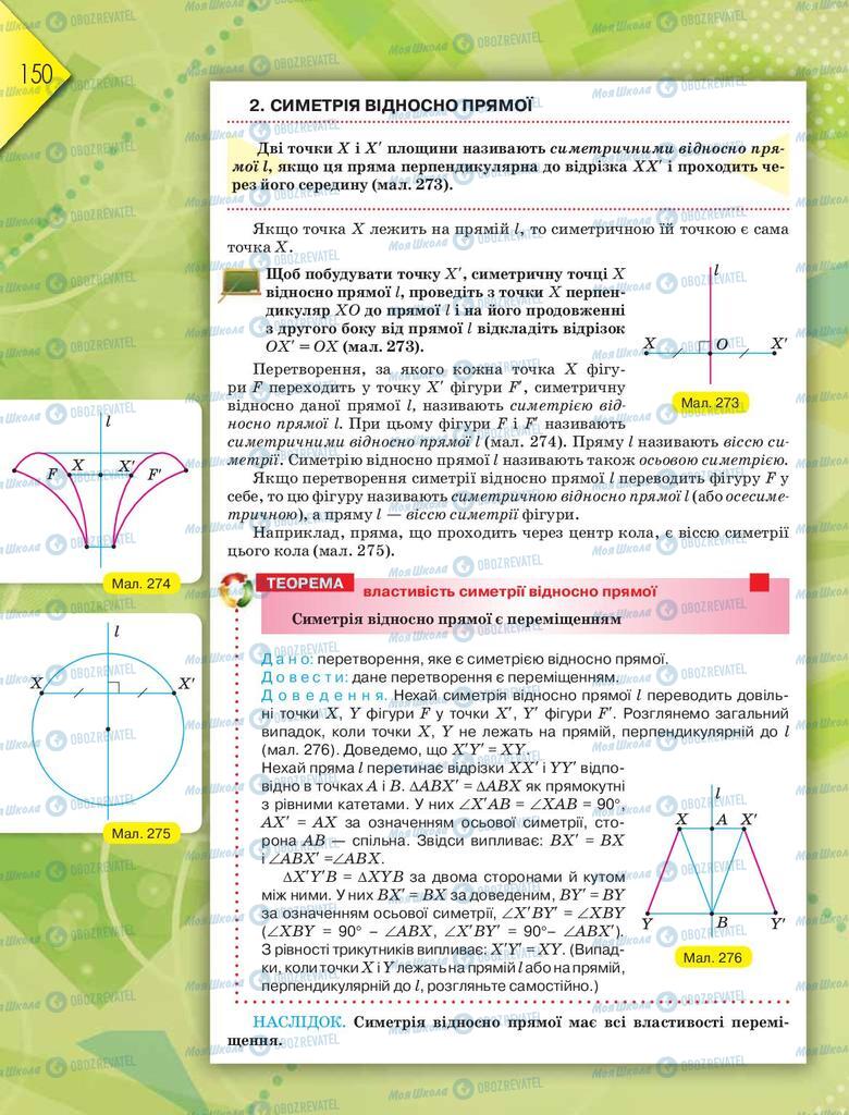 Підручники Геометрія 9 клас сторінка 150