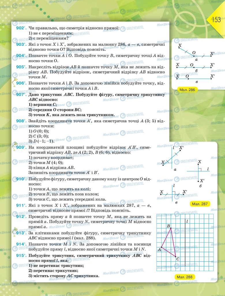 Учебники Геометрия 9 класс страница 153