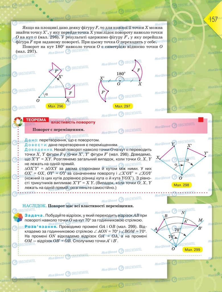 Учебники Геометрия 9 класс страница  157