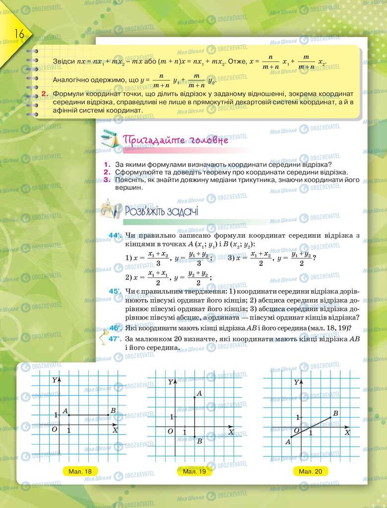 Учебники Геометрия 9 класс страница 16