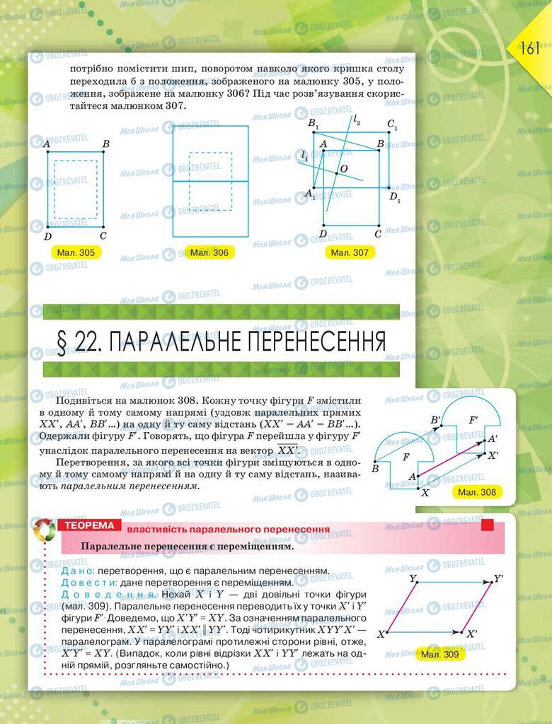 Підручники Геометрія 9 клас сторінка  161