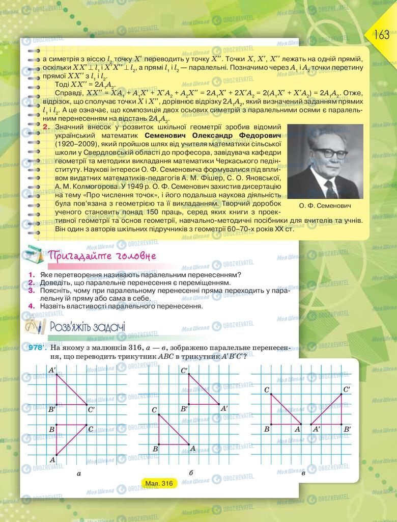 Підручники Геометрія 9 клас сторінка 163