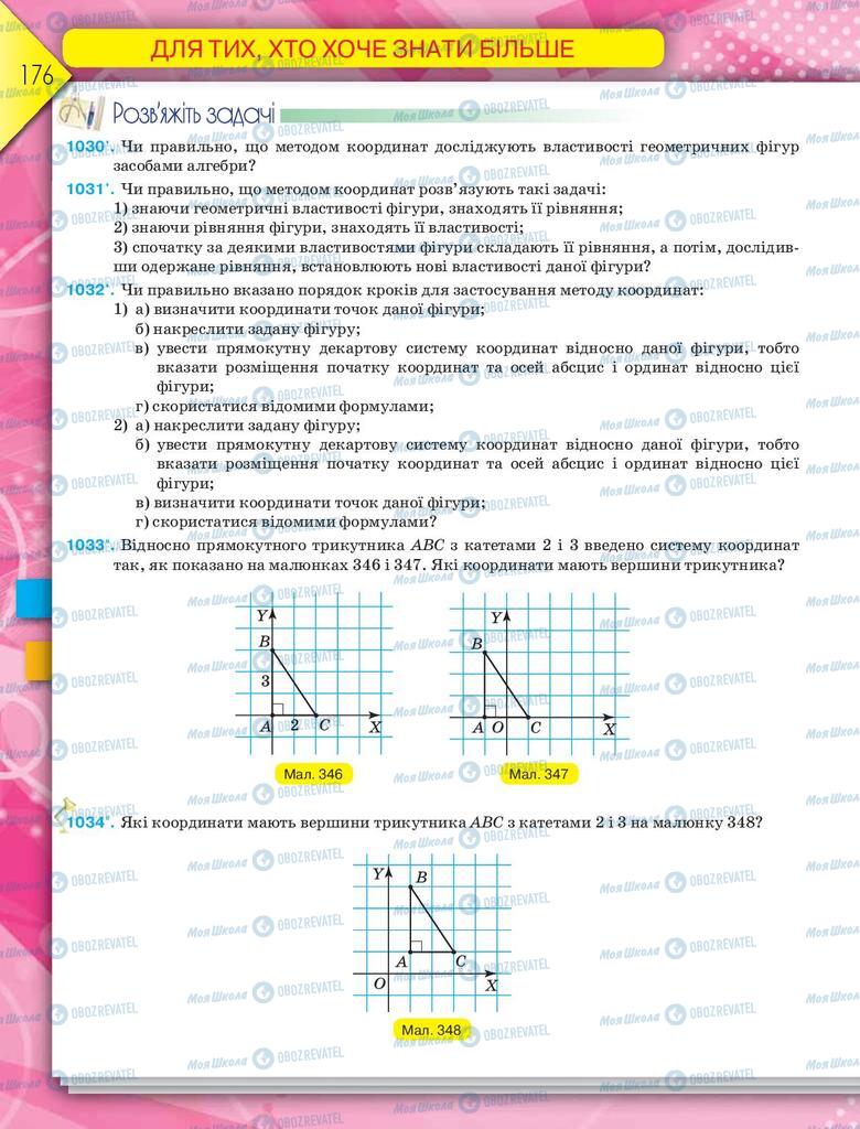 Підручники Геометрія 9 клас сторінка 176