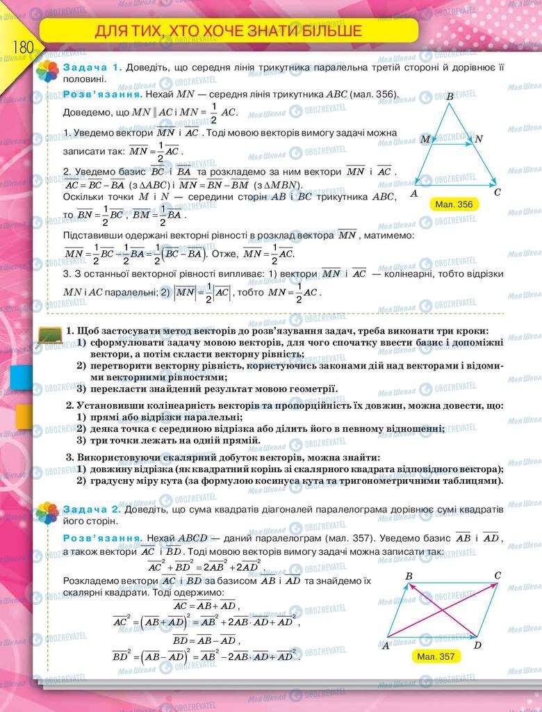 Підручники Геометрія 9 клас сторінка 180