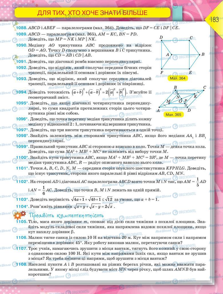 Учебники Геометрия 9 класс страница 183
