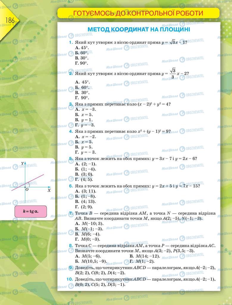 Учебники Геометрия 9 класс страница 186