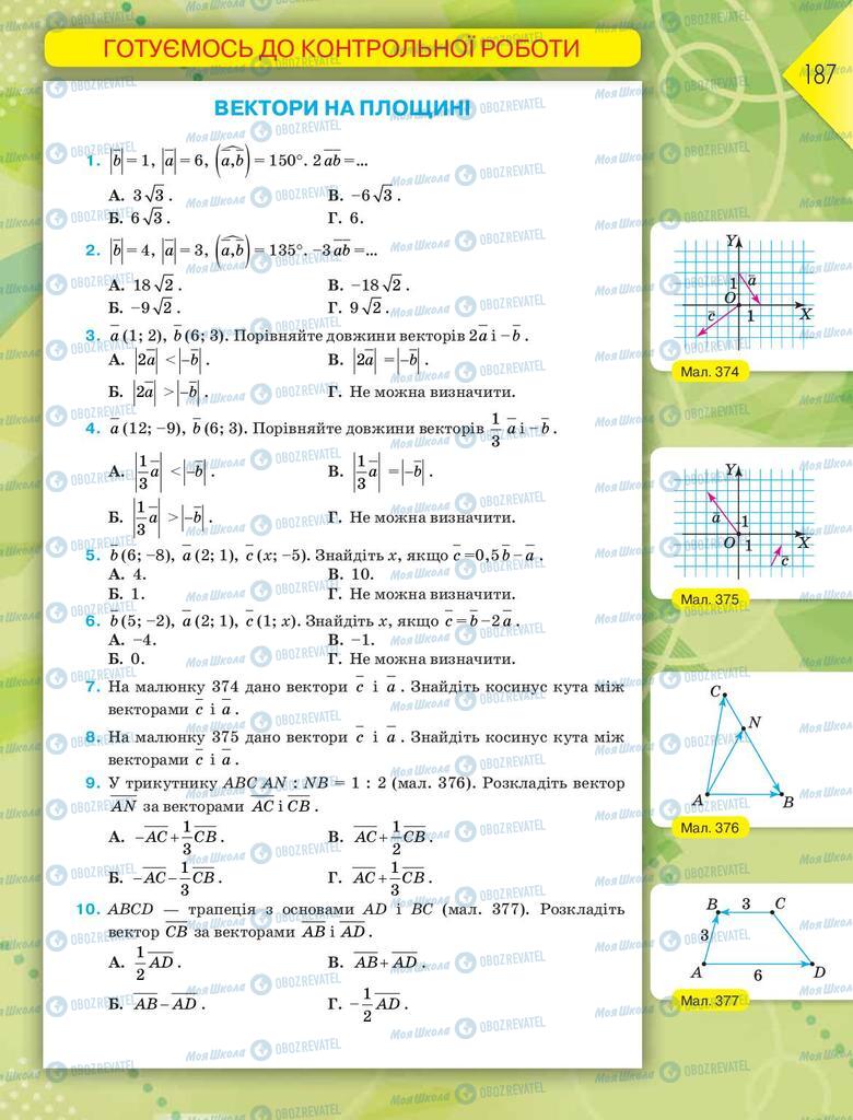 Учебники Геометрия 9 класс страница  187