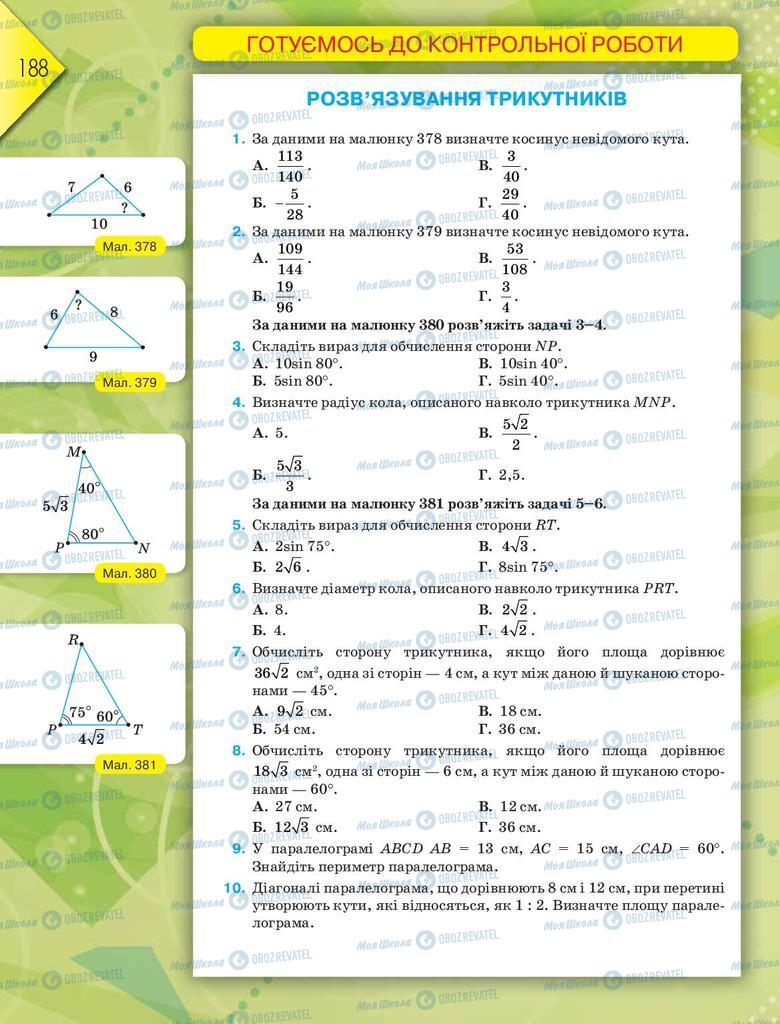 Учебники Геометрия 9 класс страница 188