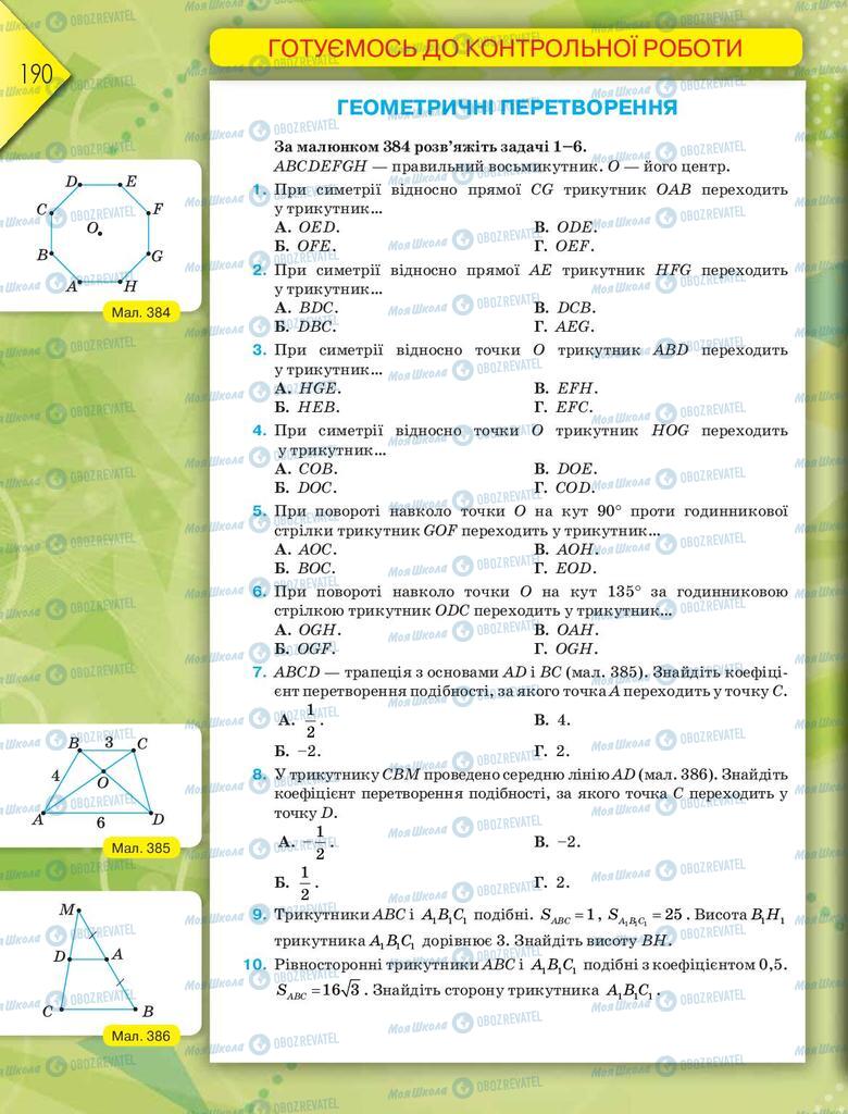 Підручники Геометрія 9 клас сторінка 190