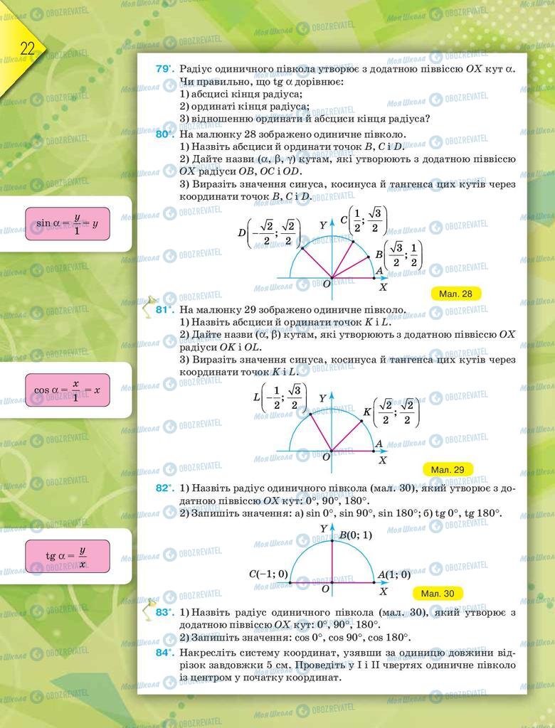 Підручники Геометрія 9 клас сторінка 22