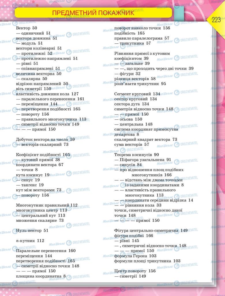 Учебники Геометрия 9 класс страница 223