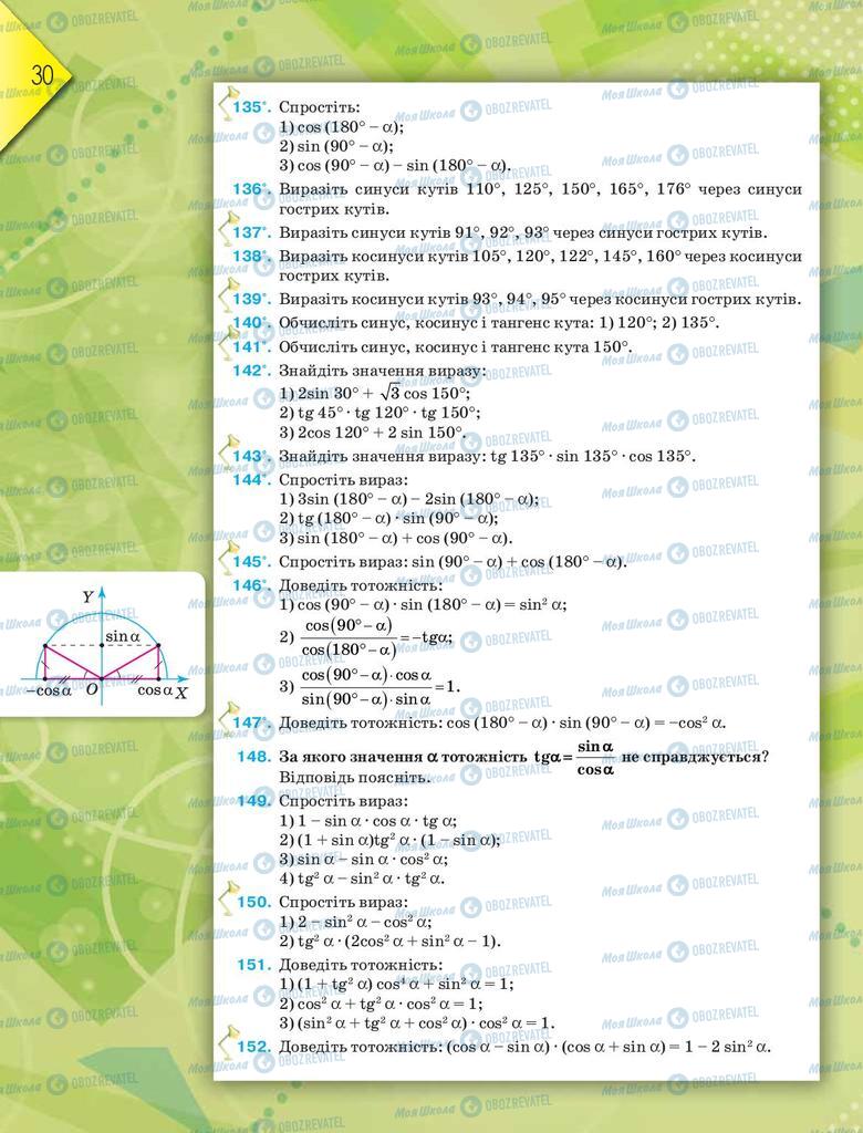 Підручники Геометрія 9 клас сторінка 30