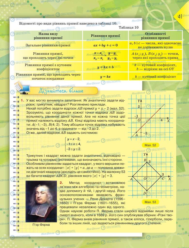 Підручники Геометрія 9 клас сторінка 41