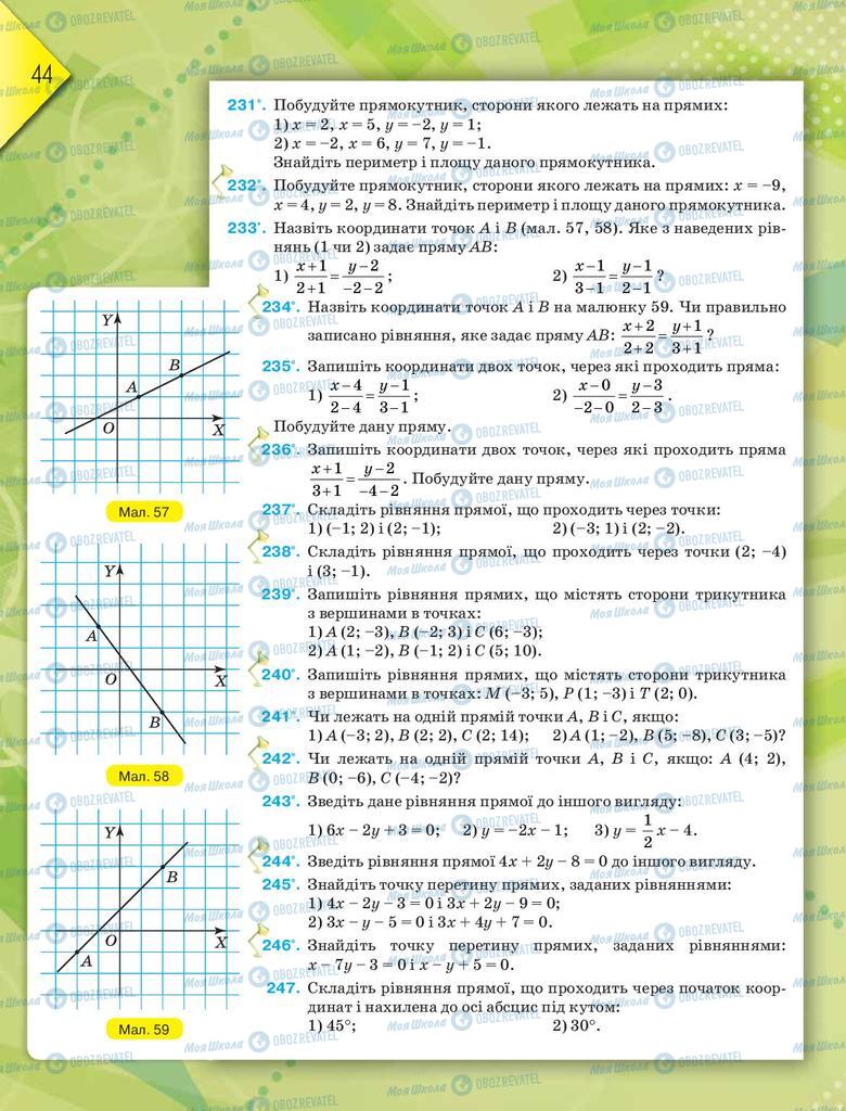 Підручники Геометрія 9 клас сторінка 44