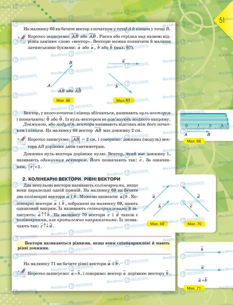 Підручники Геометрія 9 клас сторінка  51