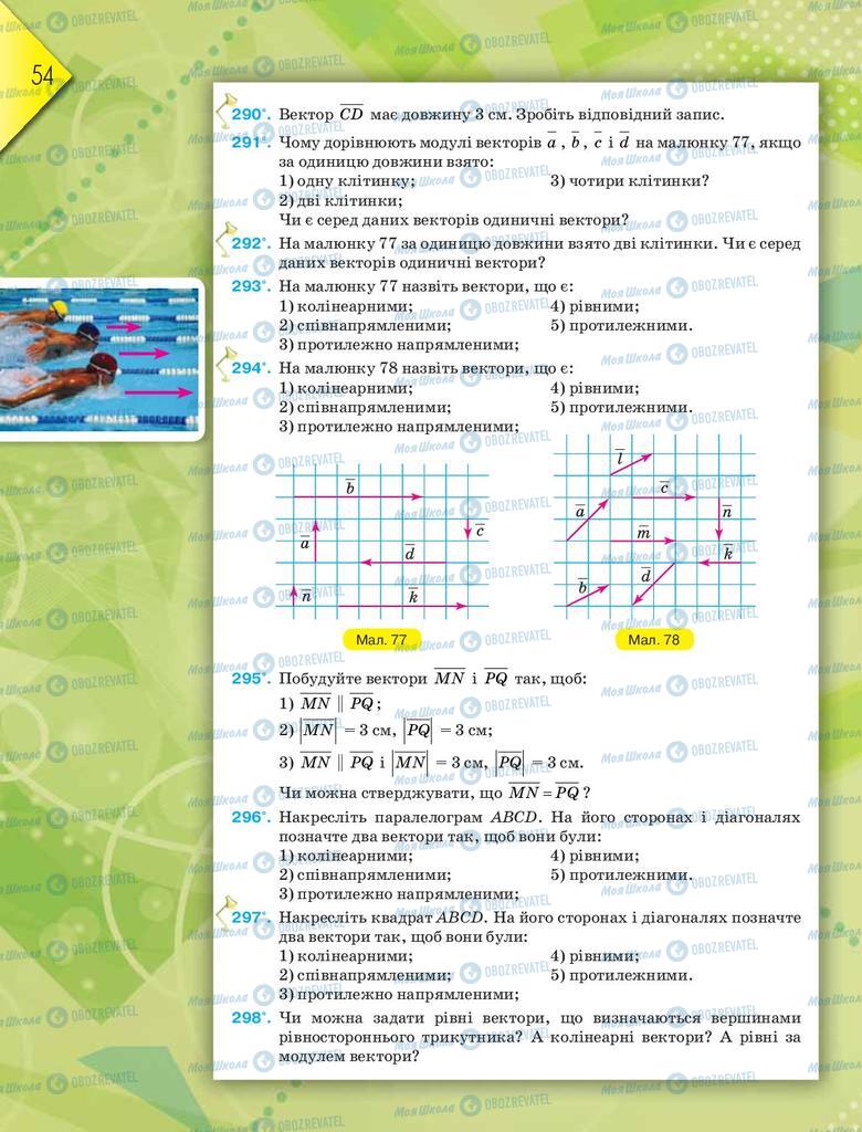 Учебники Геометрия 9 класс страница 54