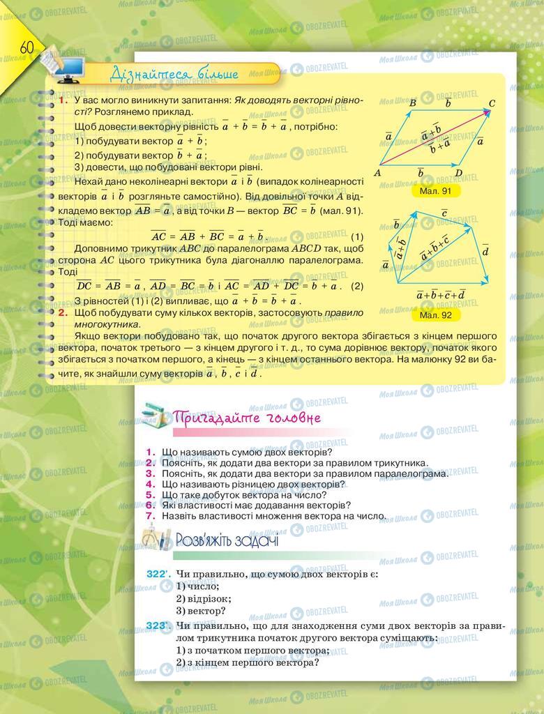 Підручники Геометрія 9 клас сторінка 60