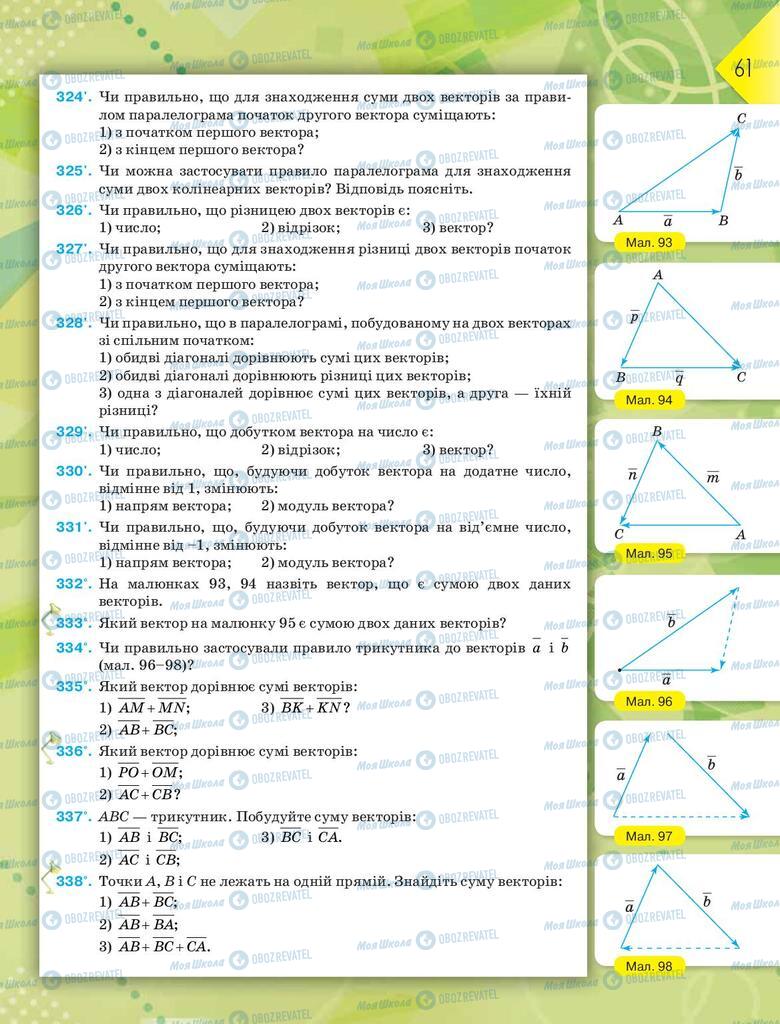 Підручники Геометрія 9 клас сторінка 61