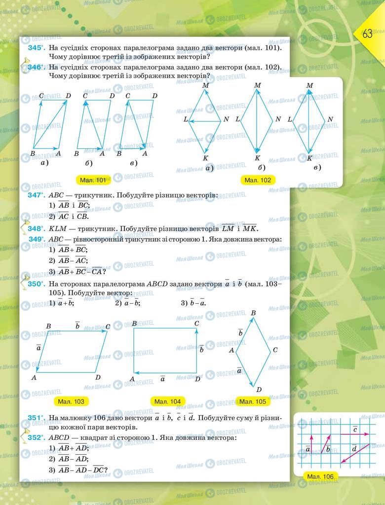 Підручники Геометрія 9 клас сторінка 63