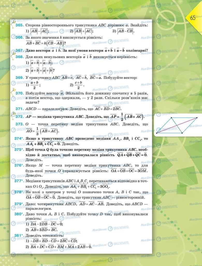 Підручники Геометрія 9 клас сторінка 65