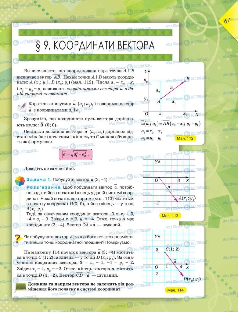 Підручники Геометрія 9 клас сторінка  67