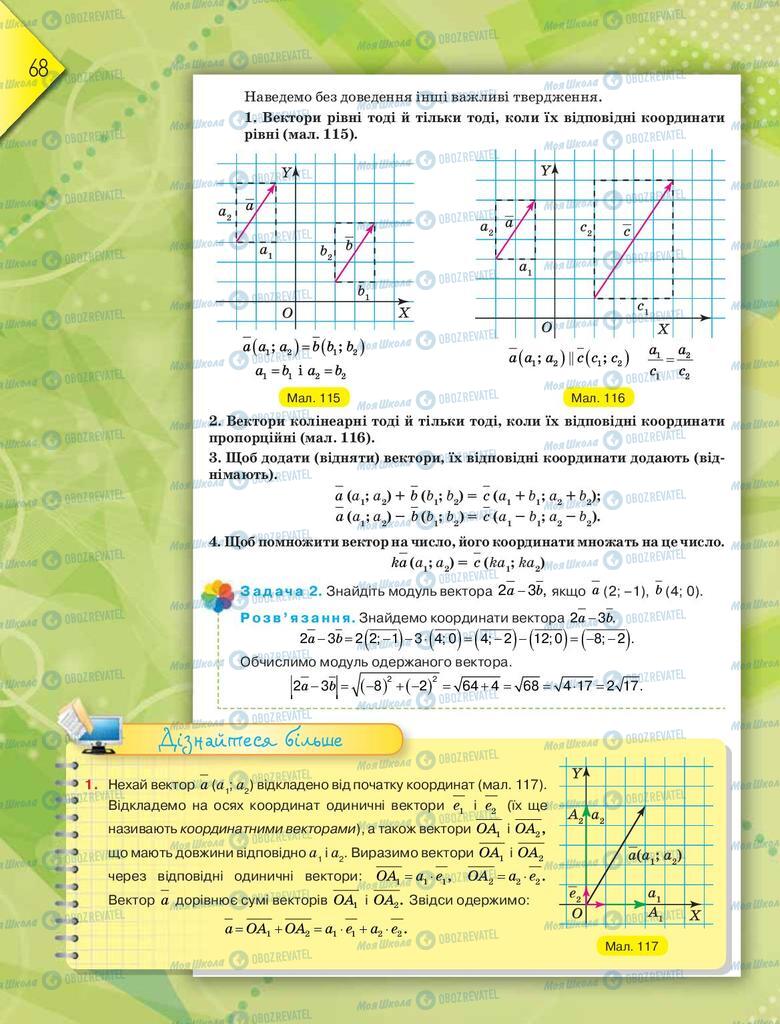 Підручники Геометрія 9 клас сторінка  68