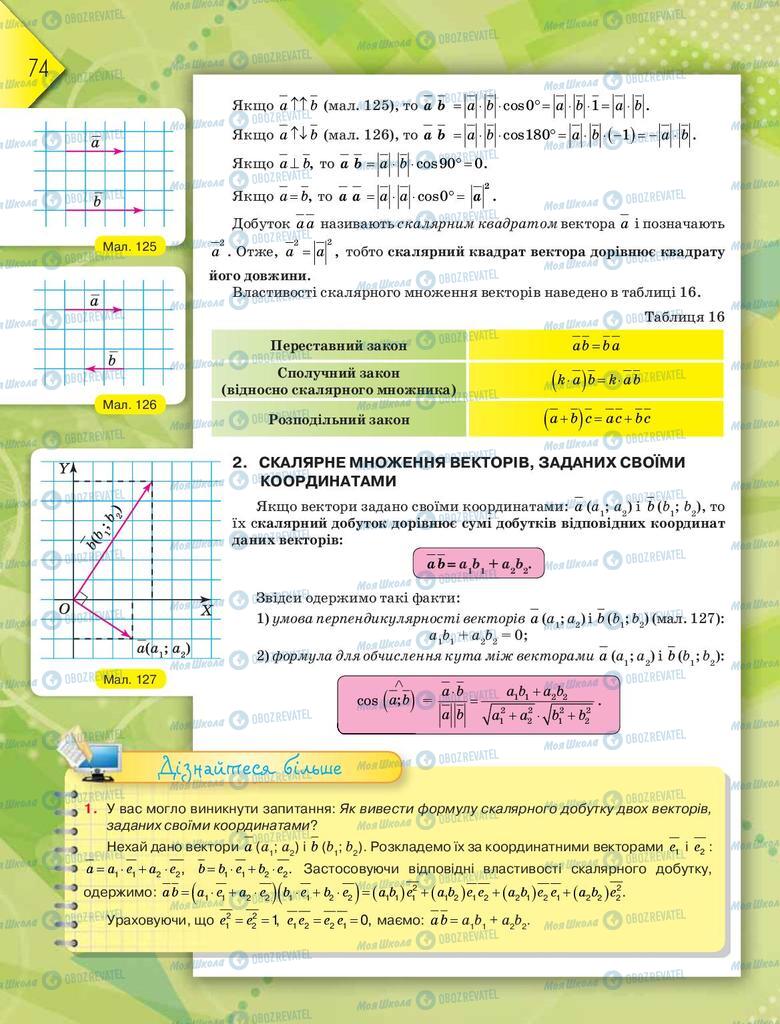 Підручники Геометрія 9 клас сторінка  74