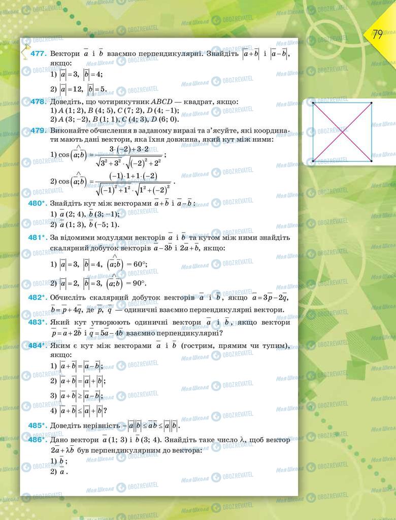 Учебники Геометрия 9 класс страница 79