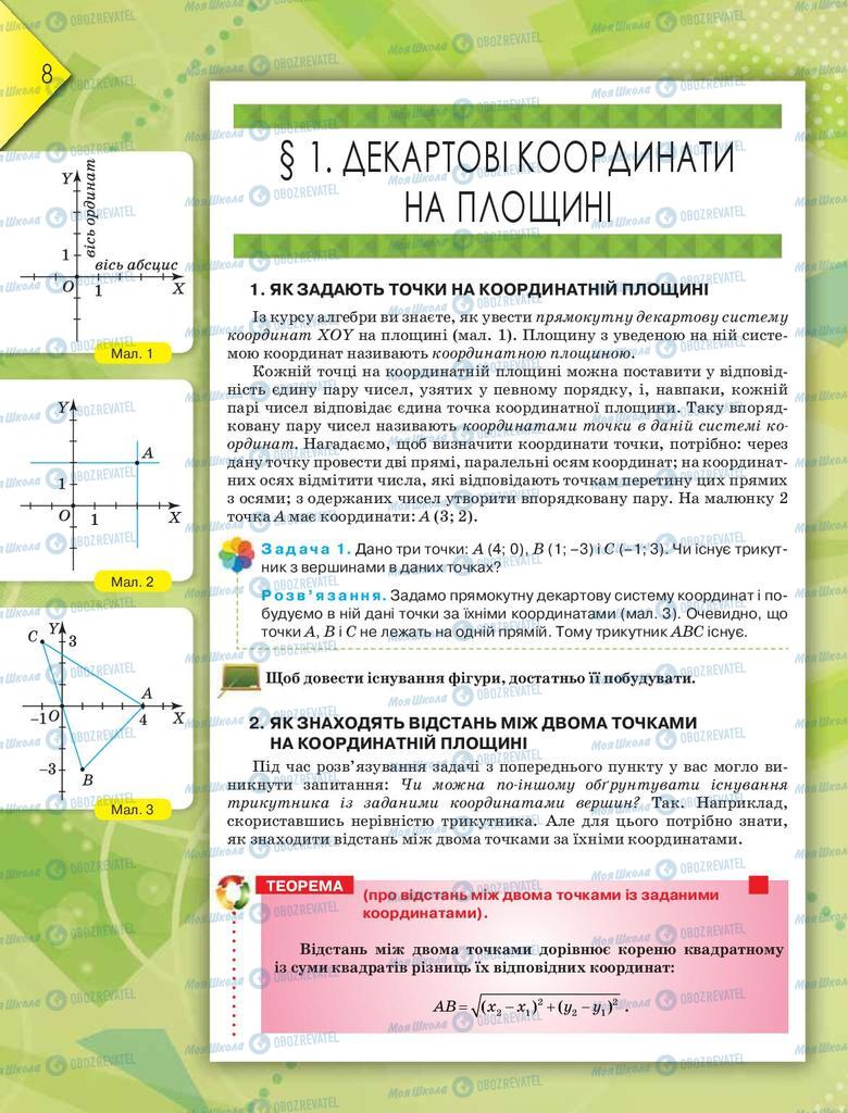 Учебники Геометрия 9 класс страница  8