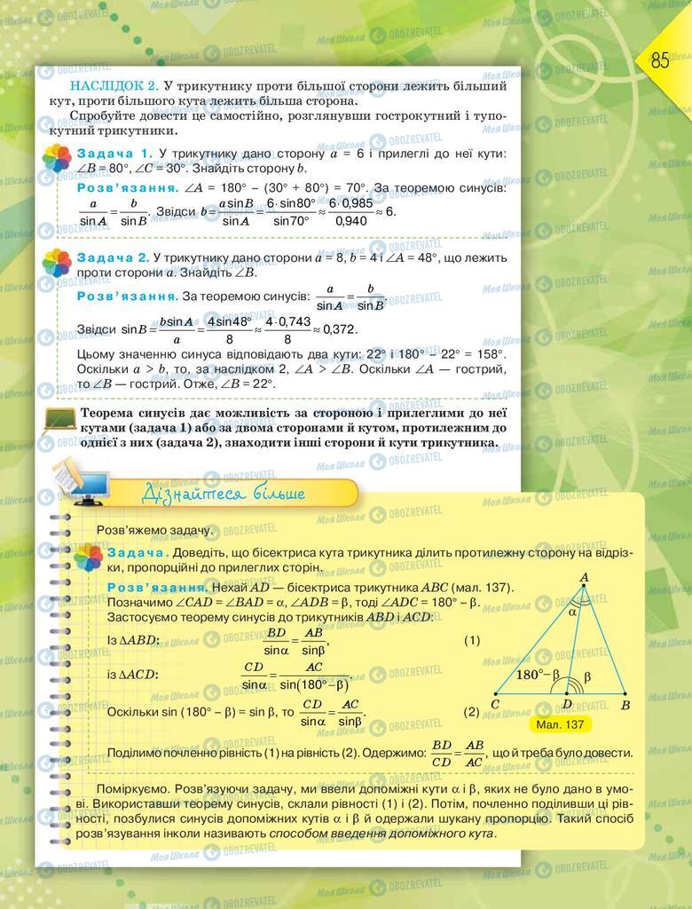 Учебники Геометрия 9 класс страница  85