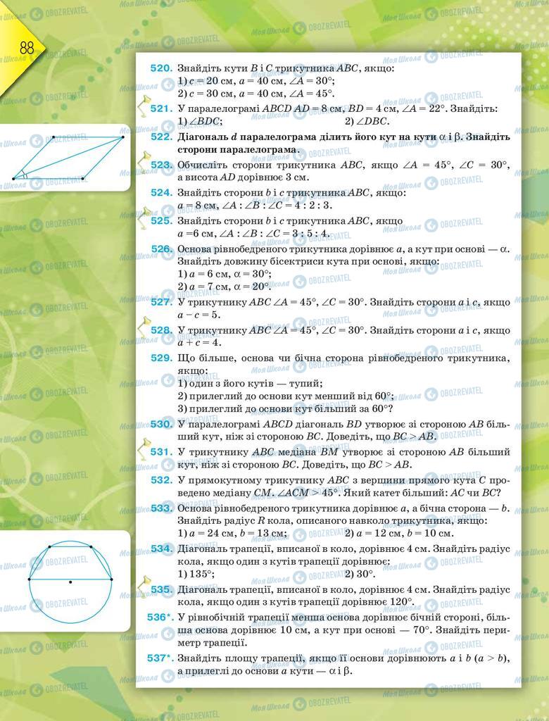 Учебники Геометрия 9 класс страница 88