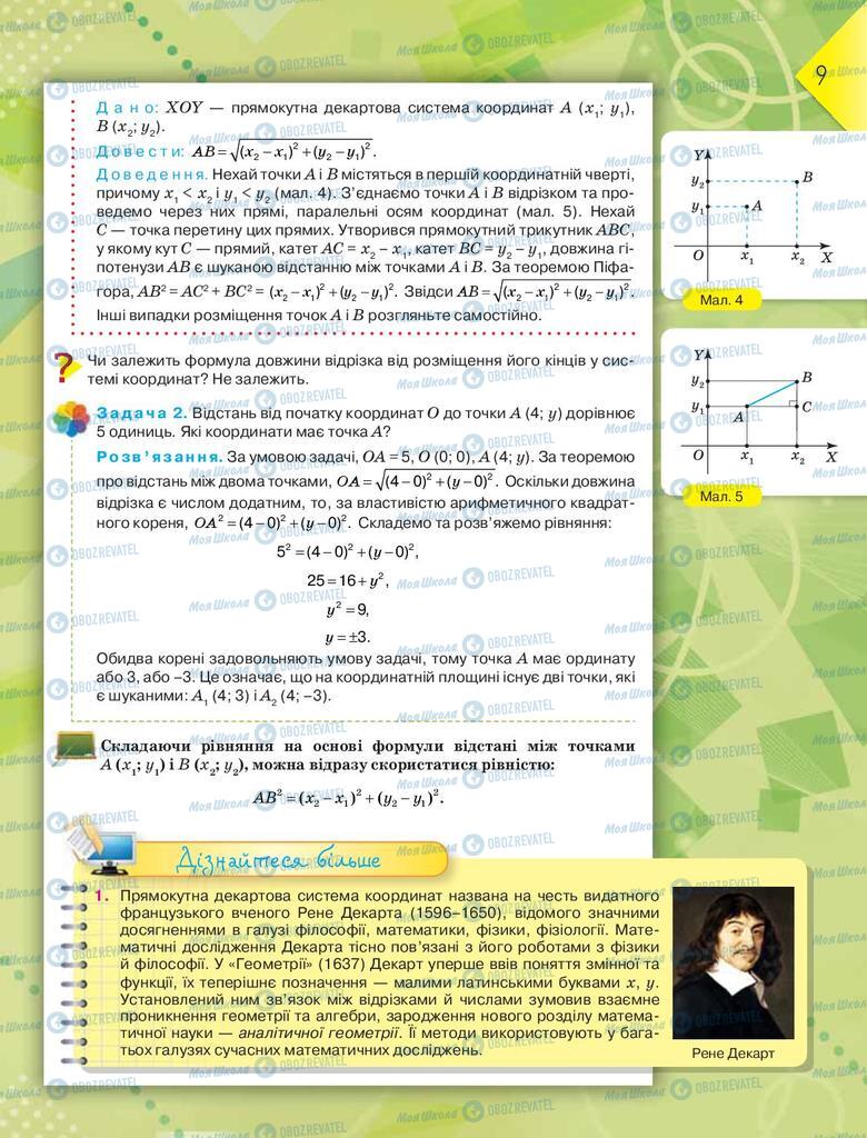 Учебники Геометрия 9 класс страница  9