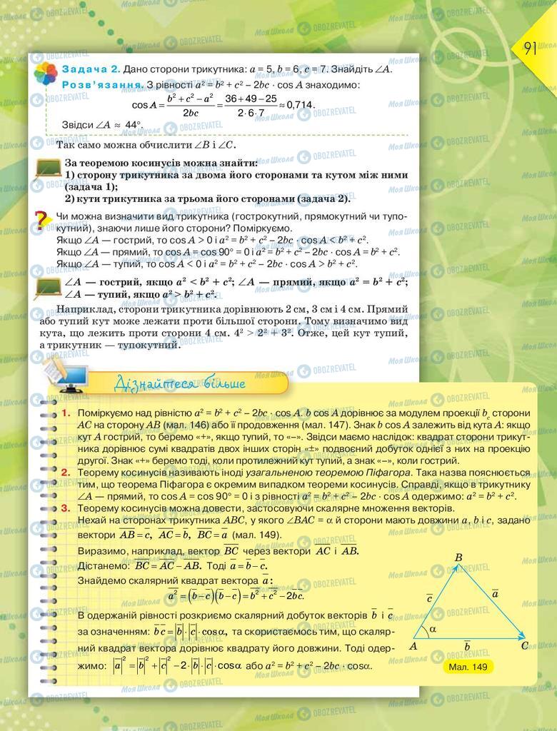 Підручники Геометрія 9 клас сторінка  91