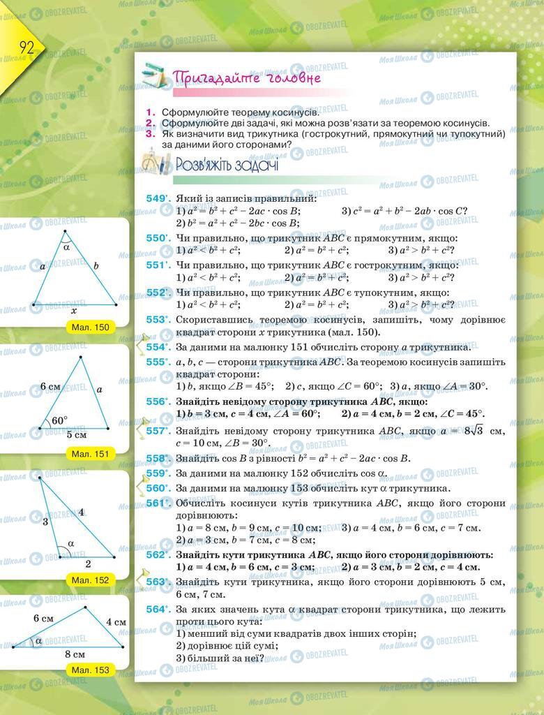 Учебники Геометрия 9 класс страница 92