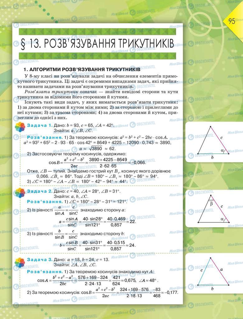 Учебники Геометрия 9 класс страница 95