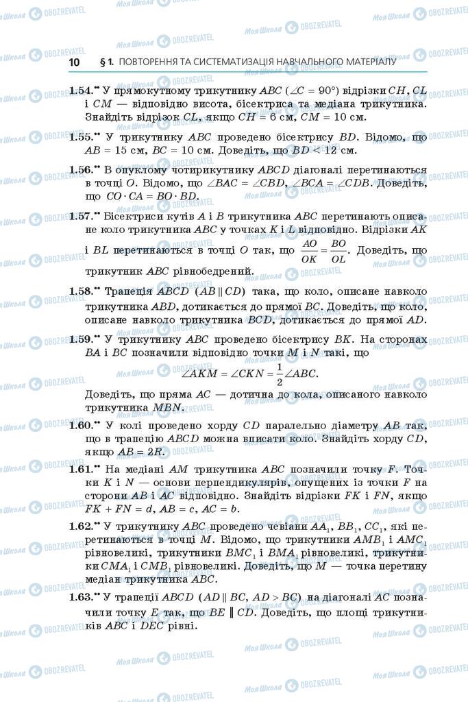 Учебники Геометрия 9 класс страница 10