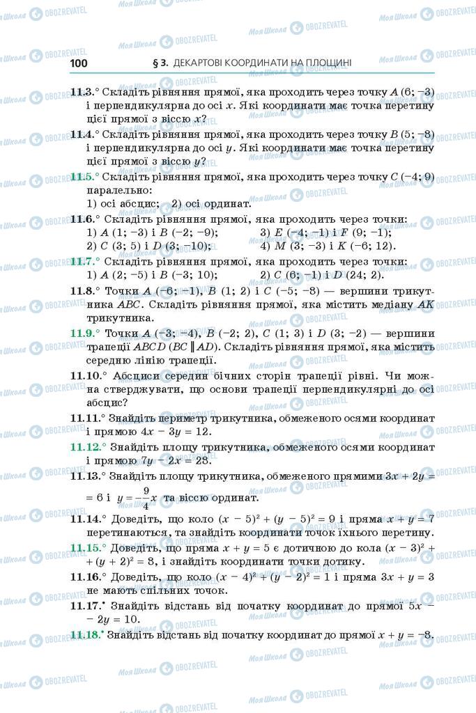 Учебники Геометрия 9 класс страница 100