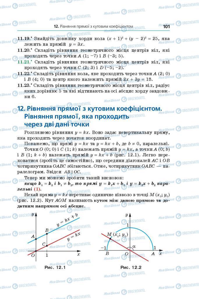 Учебники Геометрия 9 класс страница 101