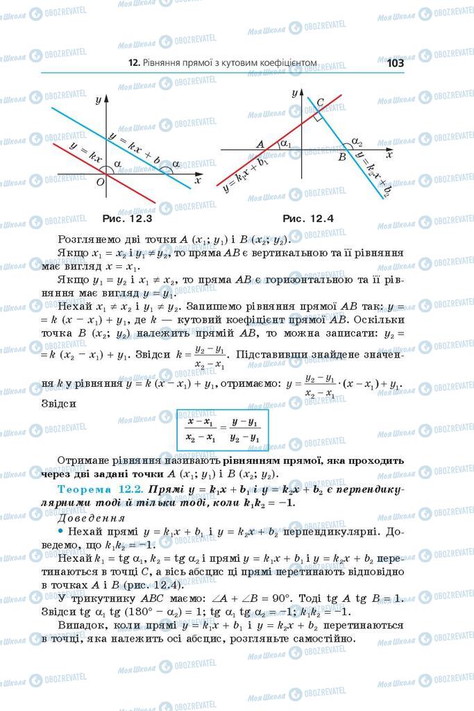 Підручники Геометрія 9 клас сторінка 103