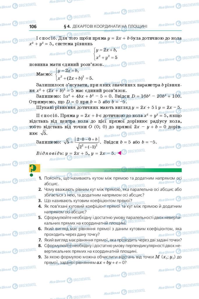 Підручники Геометрія 9 клас сторінка 106