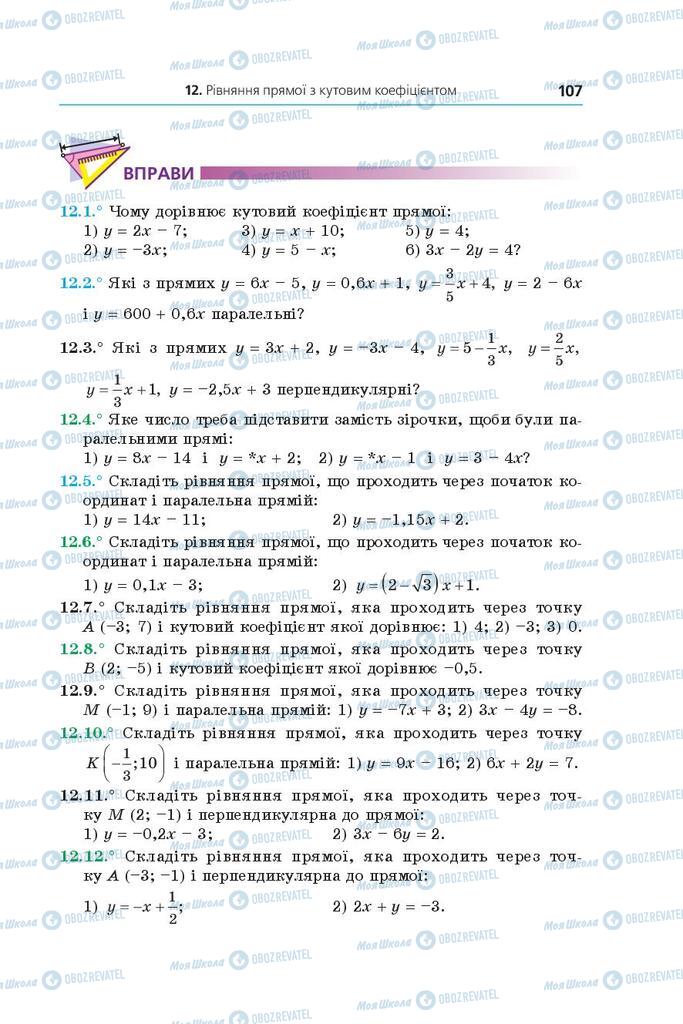 Підручники Геометрія 9 клас сторінка 107