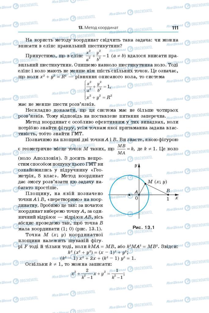 Учебники Геометрия 9 класс страница 111