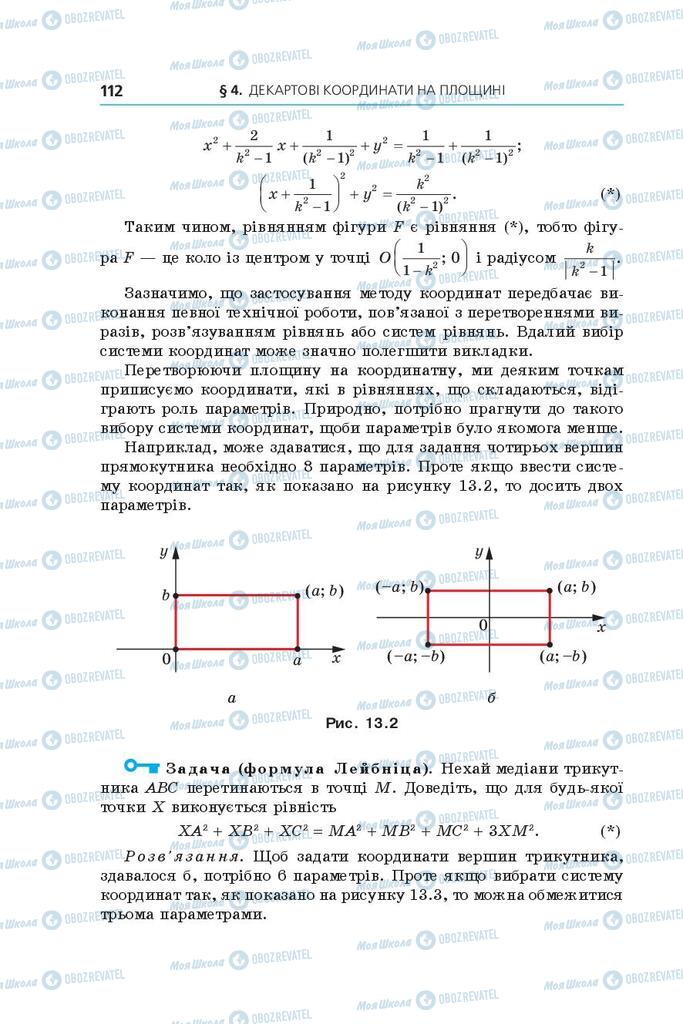 Підручники Геометрія 9 клас сторінка 112