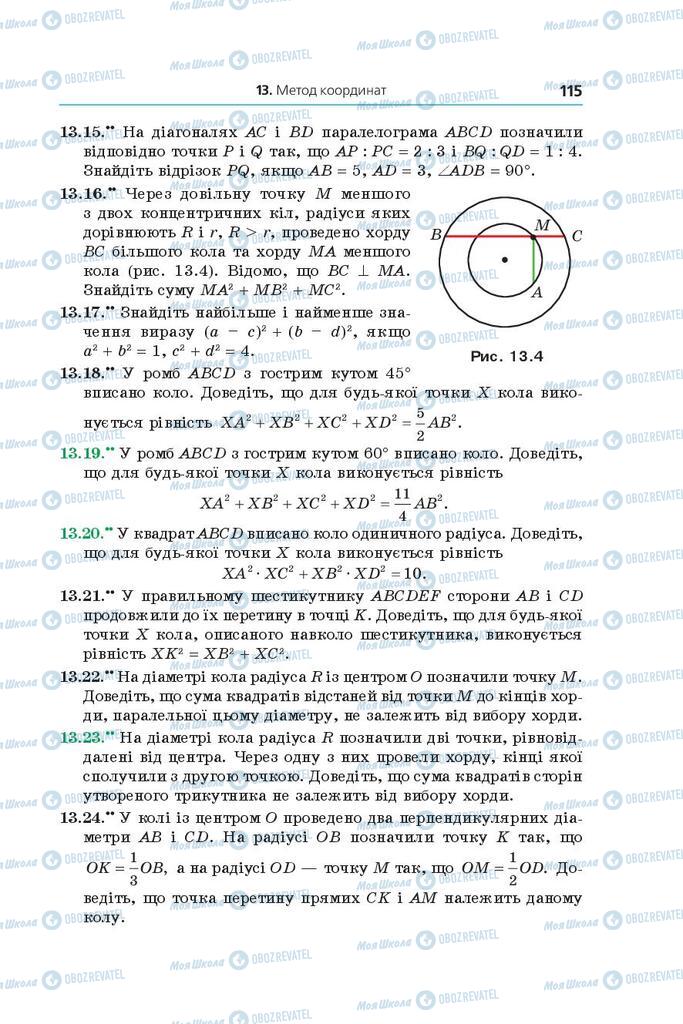 Підручники Геометрія 9 клас сторінка 115