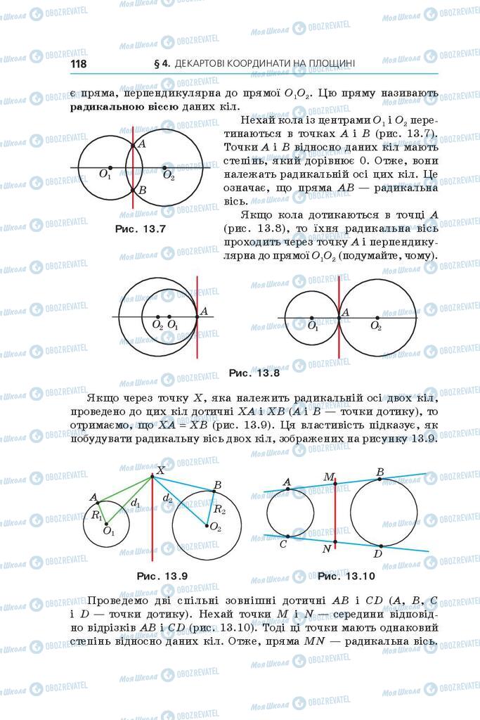 Підручники Геометрія 9 клас сторінка 118