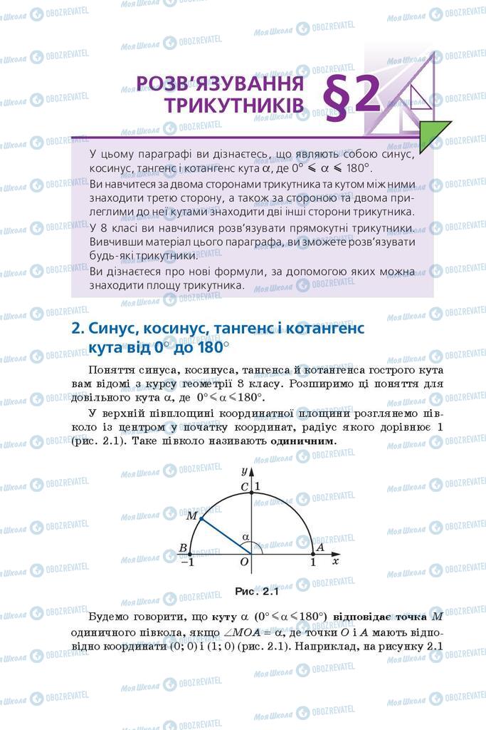 Підручники Геометрія 9 клас сторінка 12