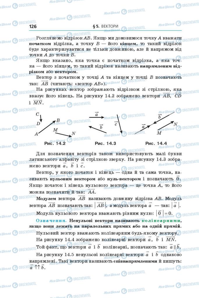 Підручники Геометрія 9 клас сторінка 126