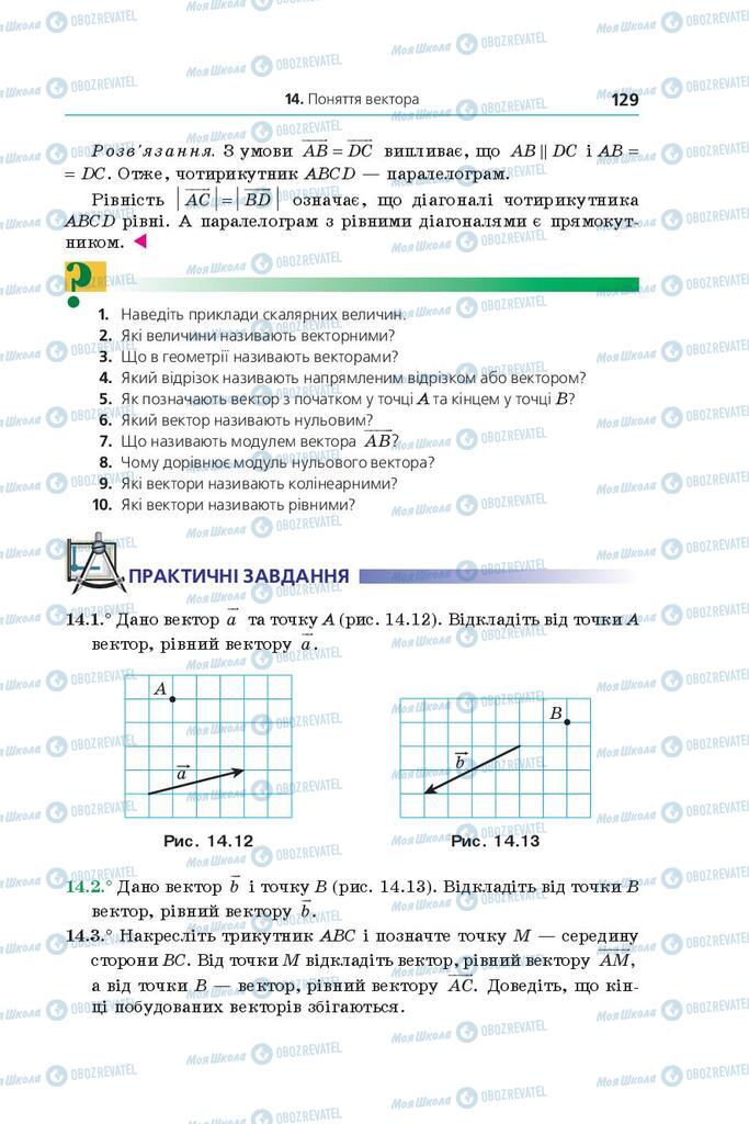 Учебники Геометрия 9 класс страница 129