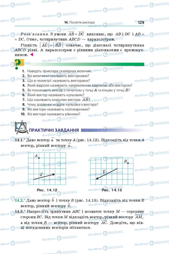 Підручники Геометрія 9 клас сторінка 129
