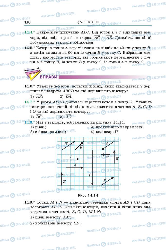 Підручники Геометрія 9 клас сторінка 130